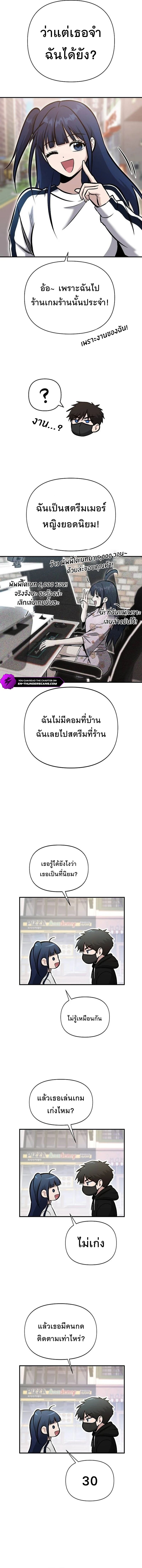 A Hero Who Is Good At Everything ตอนที่ 9 12