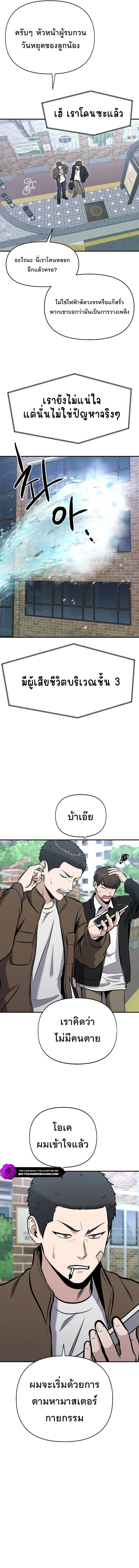 A Hero Who Is Good At Everything ตอนที่ 9 9