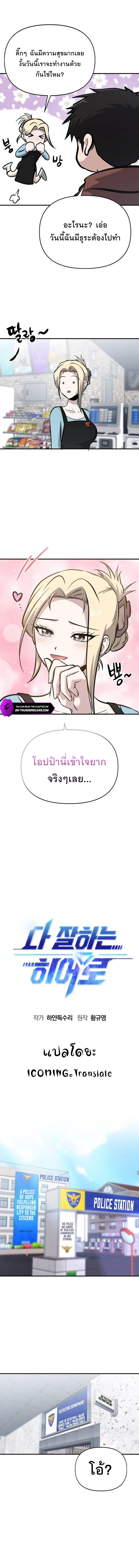 A Hero Who Is Good At Everything ตอนที่ 10 7