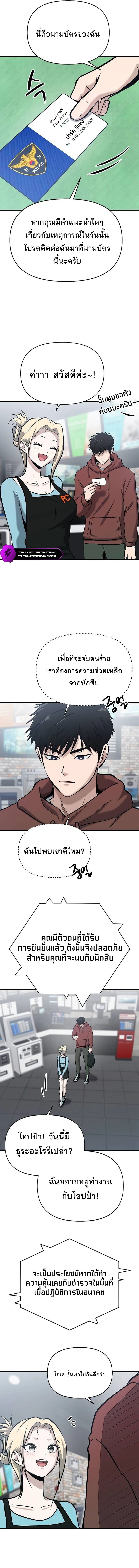 A Hero Who Is Good At Everything ตอนที่ 10 6