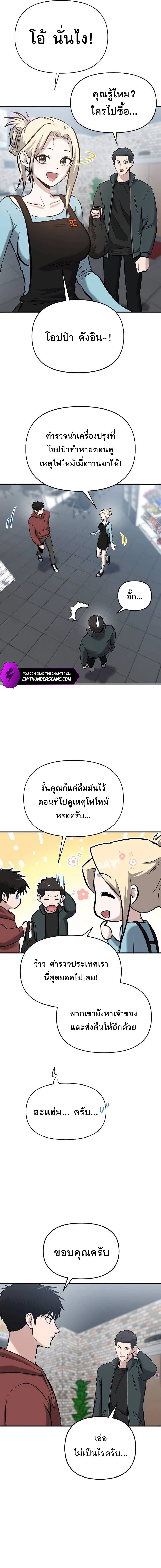 A Hero Who Is Good At Everything ตอนที่ 10 5