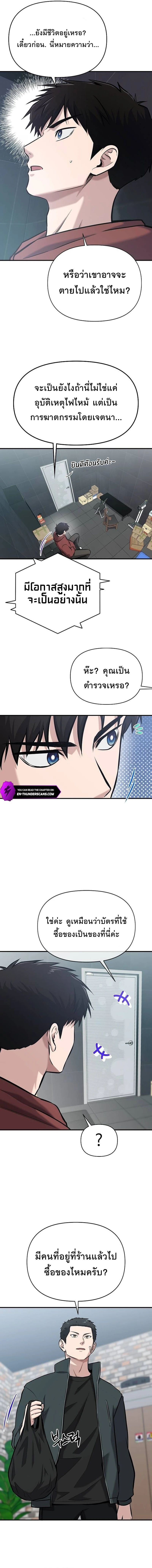 A Hero Who Is Good At Everything ตอนที่ 10 4