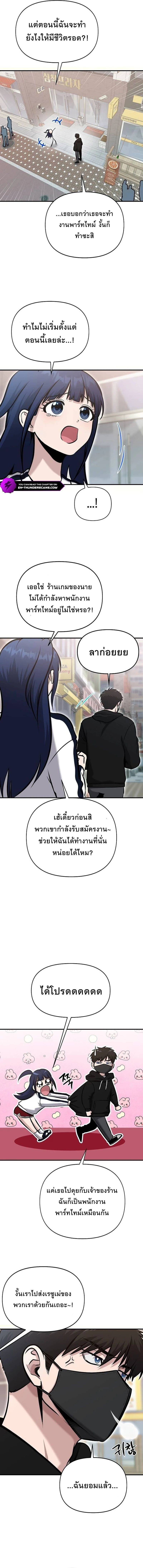 A Hero Who Is Good At Everything ตอนที่ 9 11