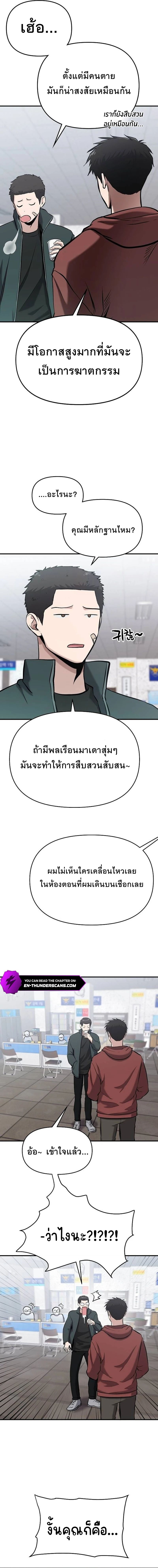 A Hero Who Is Good At Everything ตอนที่ 10 9