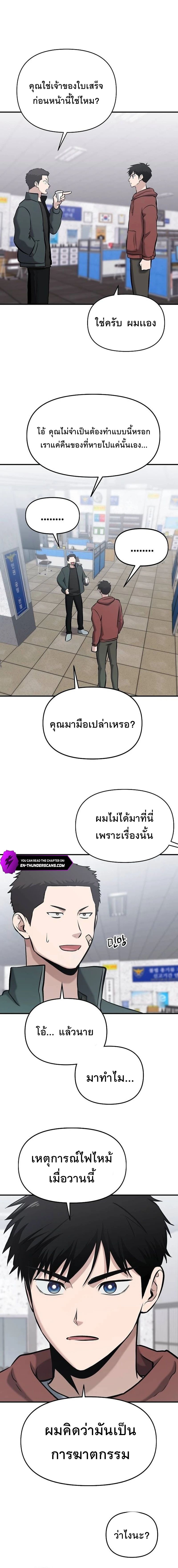A Hero Who Is Good At Everything ตอนที่ 10 8