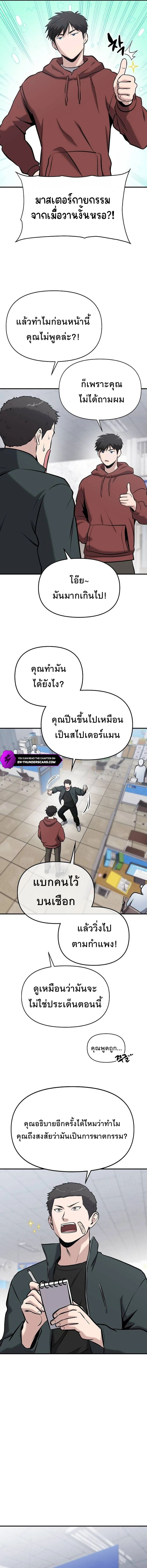 A Hero Who Is Good At Everything ตอนที่ 10 10
