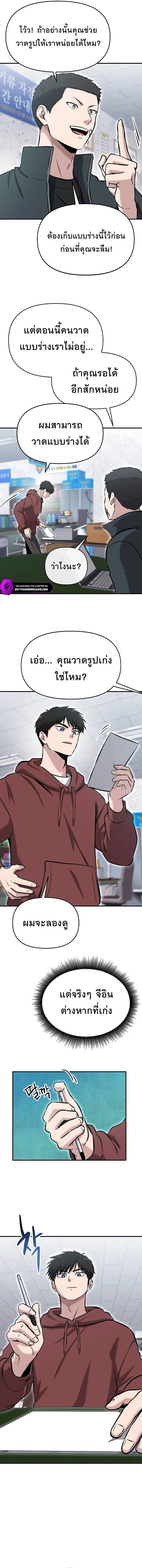 A Hero Who Is Good At Everything ตอนที่ 10 14