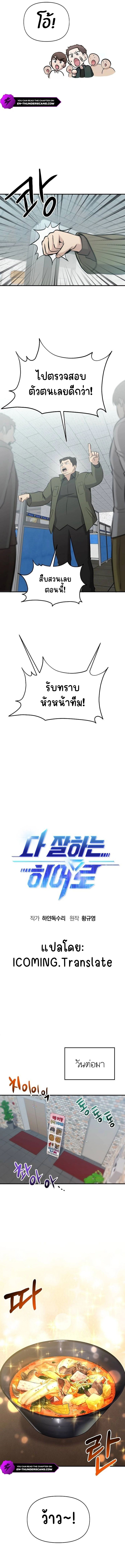 A Hero Who Is Good At Everything ตอนที่ 11 5