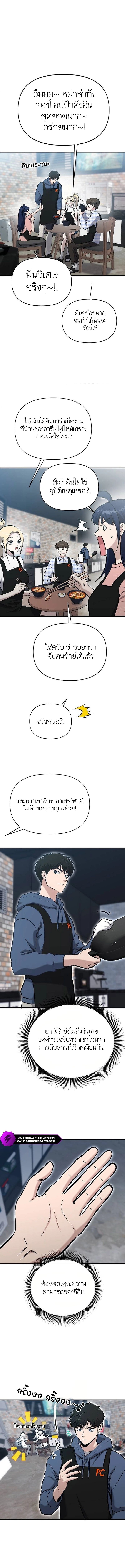 A Hero Who Is Good At Everything ตอนที่ 11 6