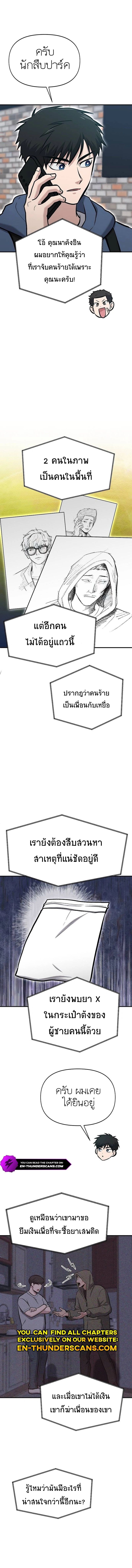 A Hero Who Is Good At Everything ตอนที่ 11 7