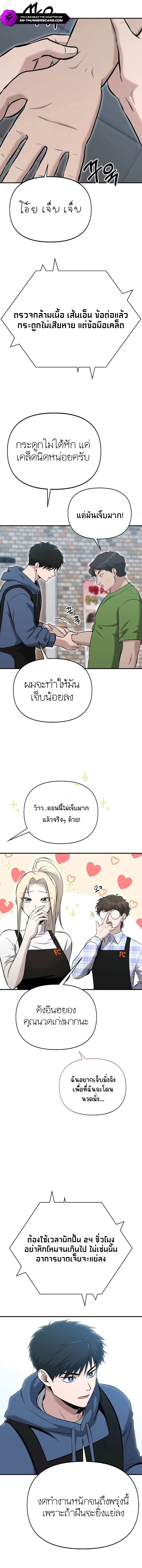 A Hero Who Is Good At Everything ตอนที่ 11 12