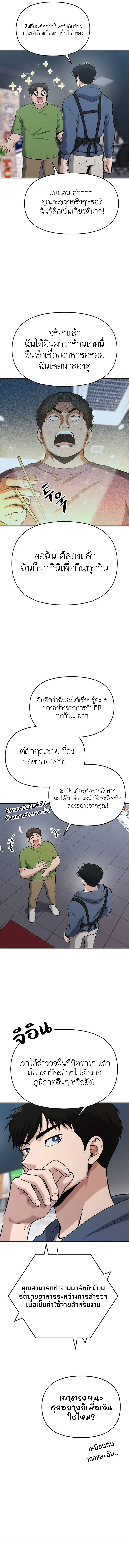 A Hero Who Is Good At Everything ตอนที่ 12 2