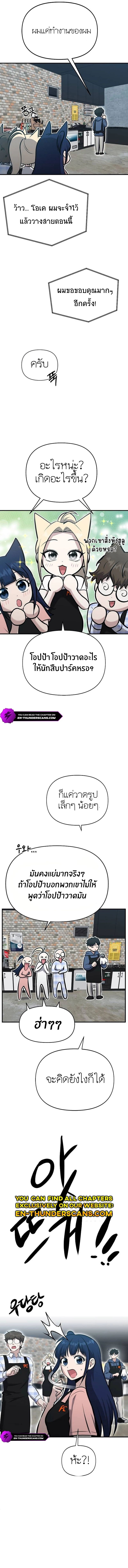 A Hero Who Is Good At Everything ตอนที่ 11 9