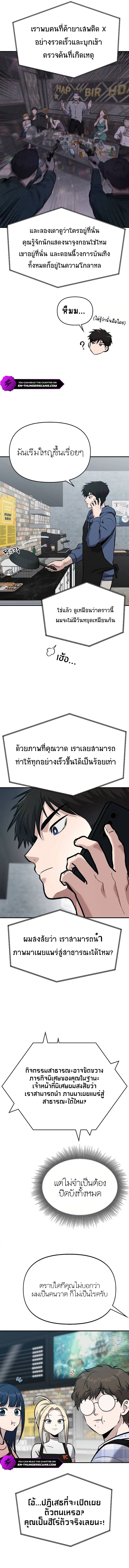 A Hero Who Is Good At Everything ตอนที่ 11 8