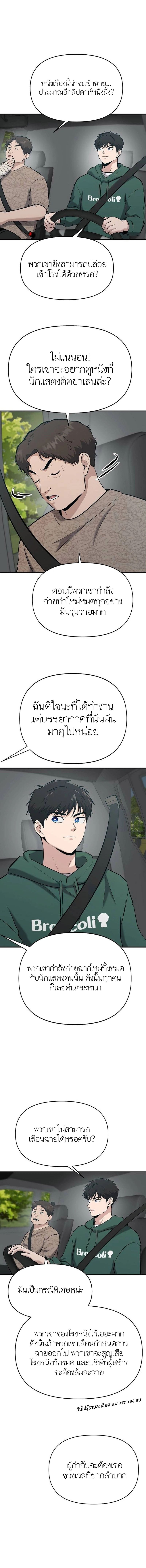 A Hero Who Is Good At Everything ตอนที่ 12 4