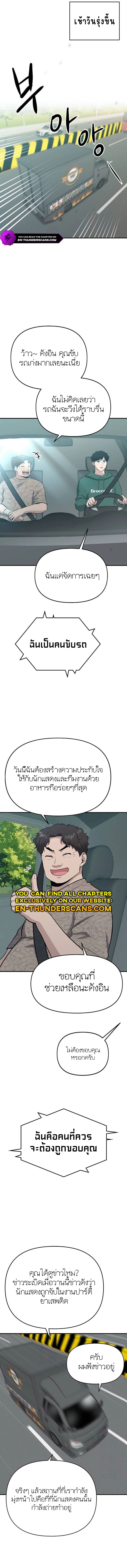 A Hero Who Is Good At Everything ตอนที่ 12 3