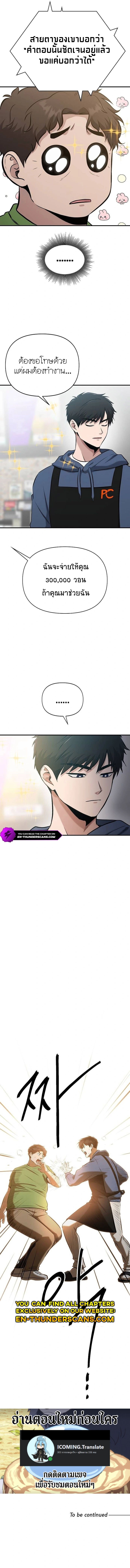 A Hero Who Is Good At Everything ตอนที่ 11 14
