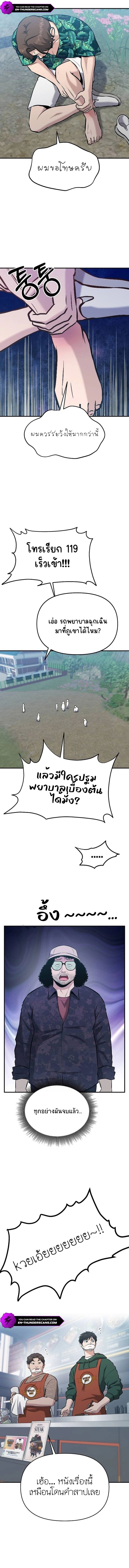 A Hero Who Is Good At Everything ตอนที่ 12 9
