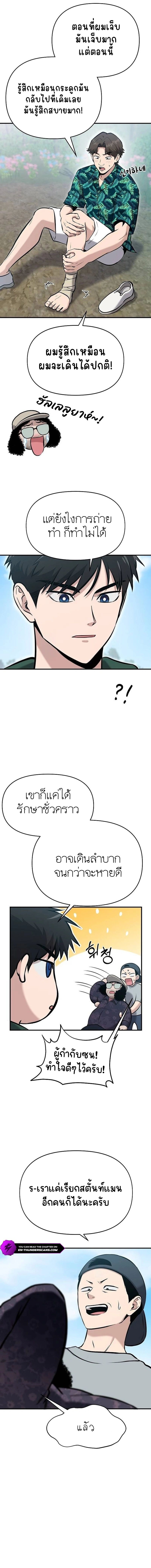 A Hero Who Is Good At Everything ตอนที่ 12 13