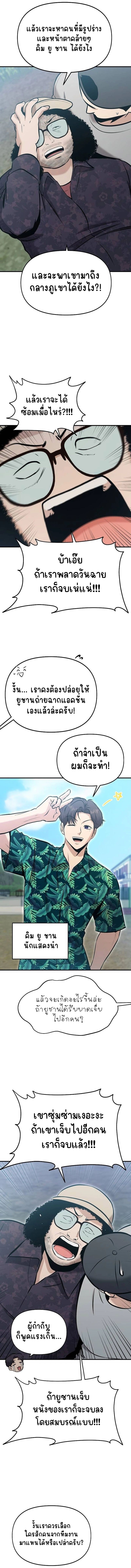 A Hero Who Is Good At Everything ตอนที่ 12 14