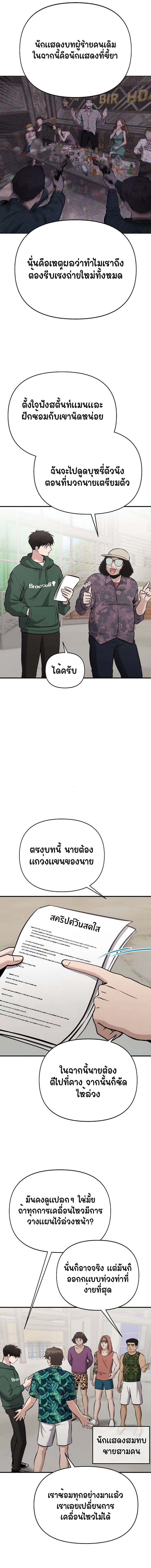 A Hero Who Is Good At Everything ตอนที่ 13 4