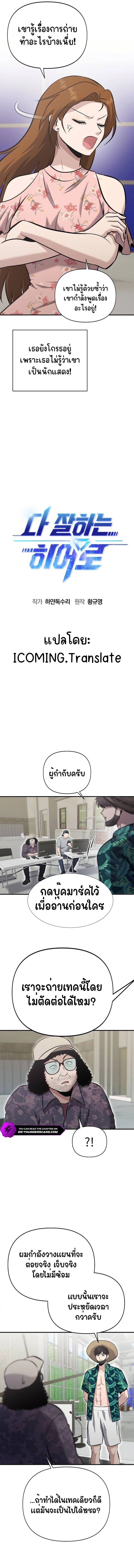A Hero Who Is Good At Everything ตอนที่ 13 6