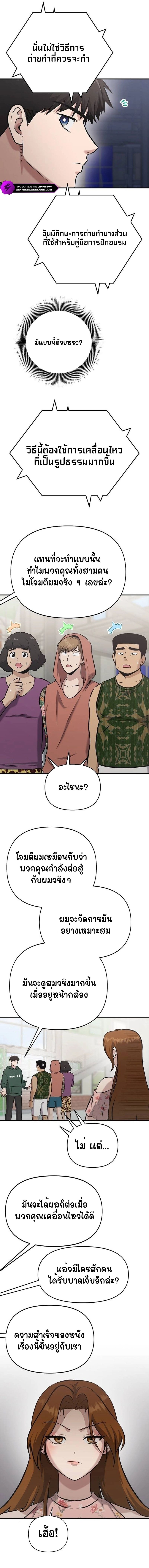 A Hero Who Is Good At Everything ตอนที่ 13 5