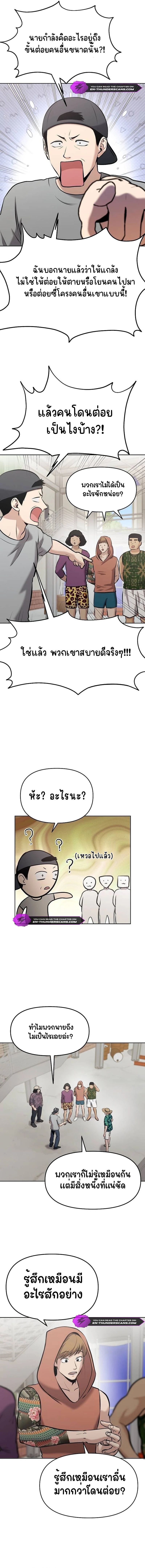 A Hero Who Is Good At Everything ตอนที่ 14 5