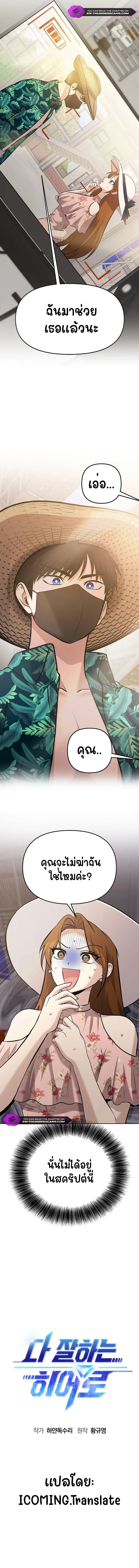 A Hero Who Is Good At Everything ตอนที่ 14 2