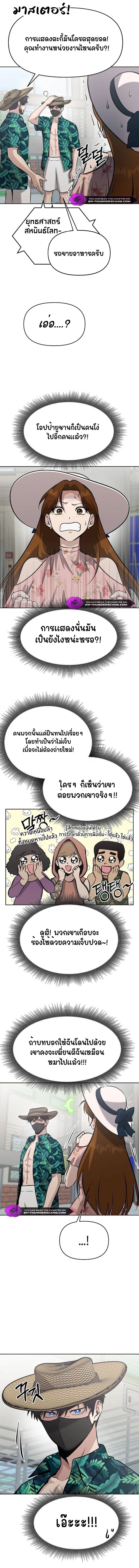 A Hero Who Is Good At Everything ตอนที่ 14 10