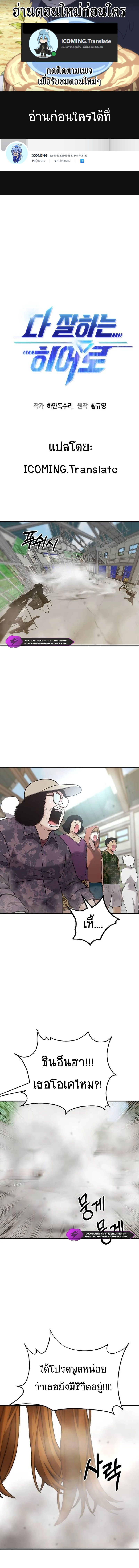 A Hero Who Is Good At Everything ตอนที่ 15 1