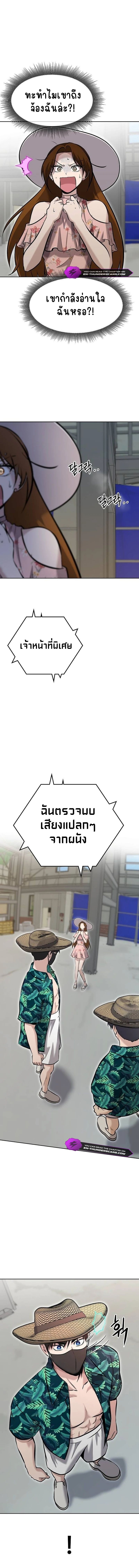 A Hero Who Is Good At Everything ตอนที่ 14 11