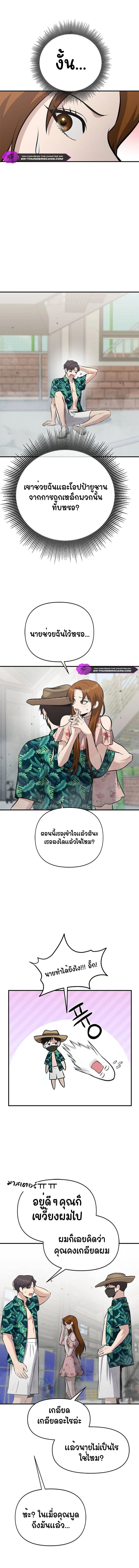 A Hero Who Is Good At Everything ตอนที่ 15 4