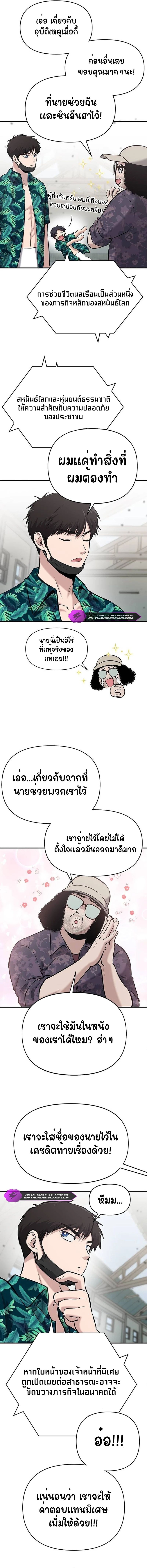 A Hero Who Is Good At Everything ตอนที่ 15 11