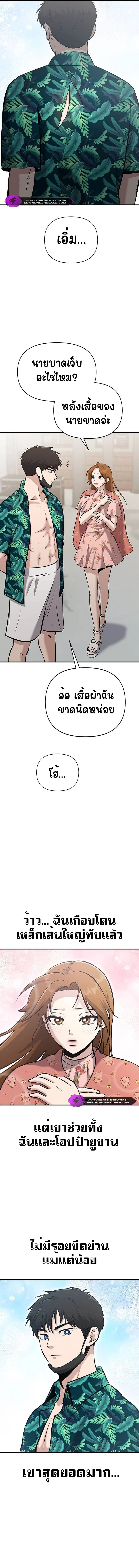 A Hero Who Is Good At Everything ตอนที่ 15 13