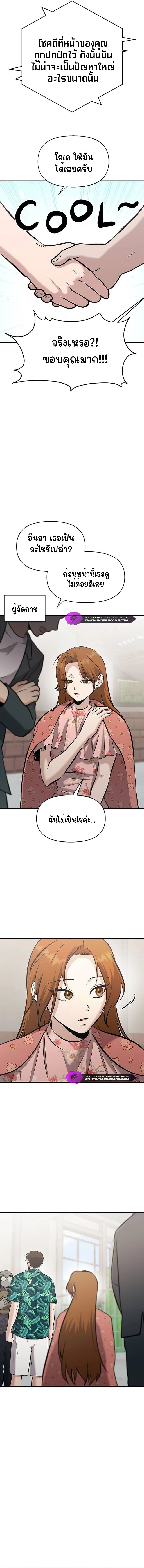 A Hero Who Is Good At Everything ตอนที่ 15 12