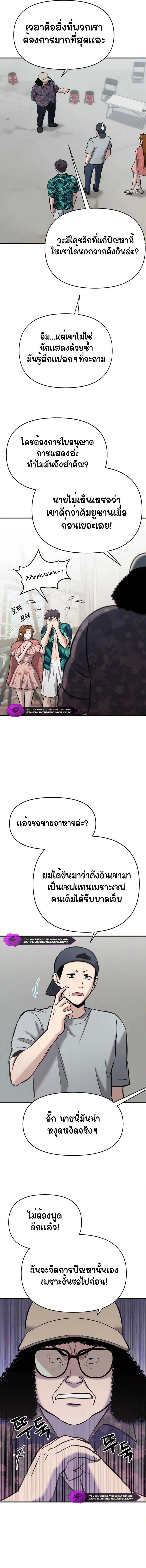 A Hero Who Is Good At Everything ตอนที่ 16 3