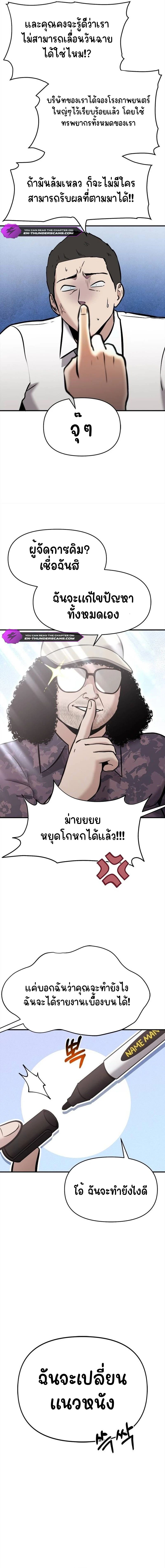 A Hero Who Is Good At Everything ตอนที่ 16 10