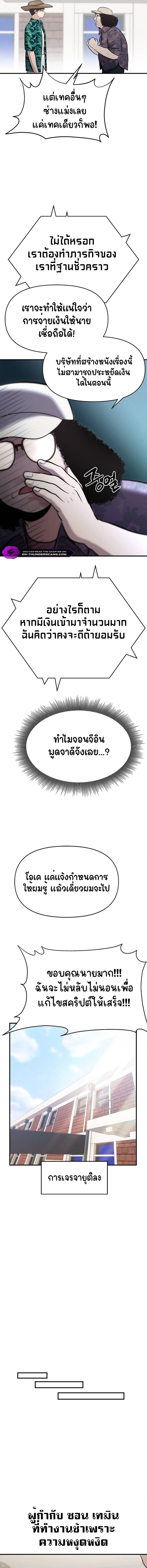 A Hero Who Is Good At Everything ตอนที่ 16 7