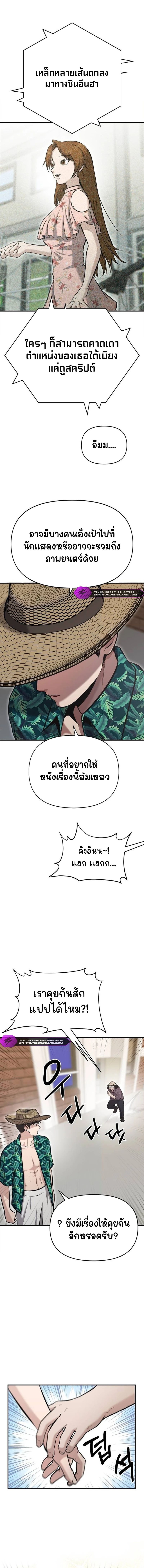 A Hero Who Is Good At Everything ตอนที่ 16 5