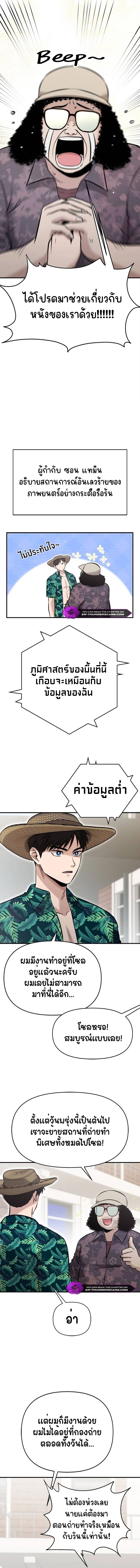 A Hero Who Is Good At Everything ตอนที่ 16 6