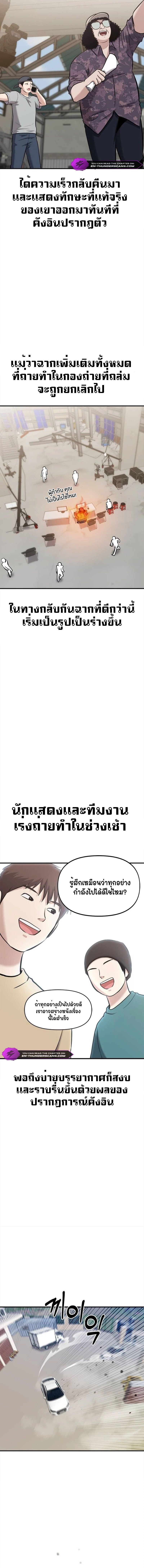 A Hero Who Is Good At Everything ตอนที่ 16 8
