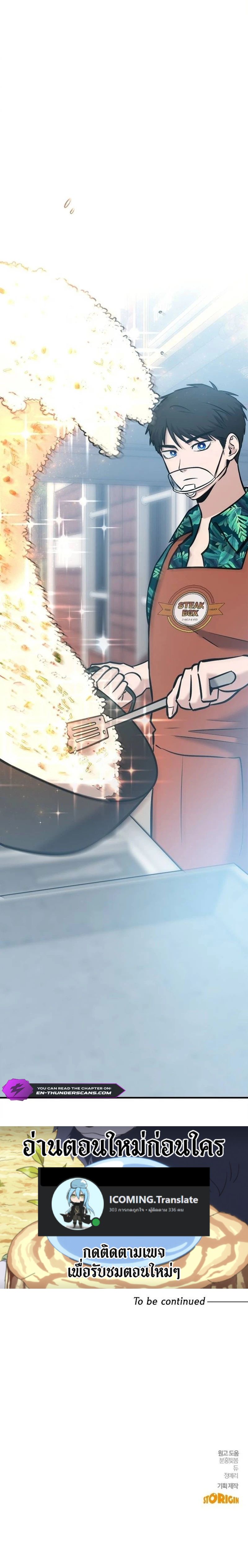 A Hero Who Is Good At Everything ตอนที่ 16 18