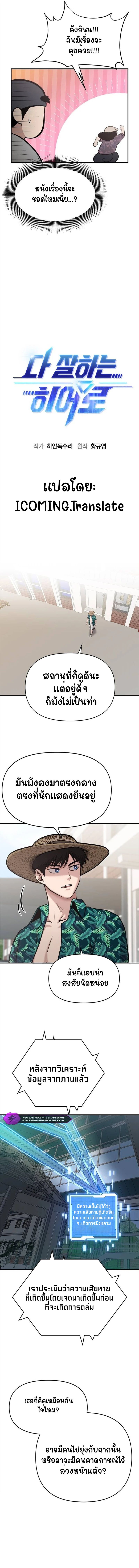 A Hero Who Is Good At Everything ตอนที่ 16 4
