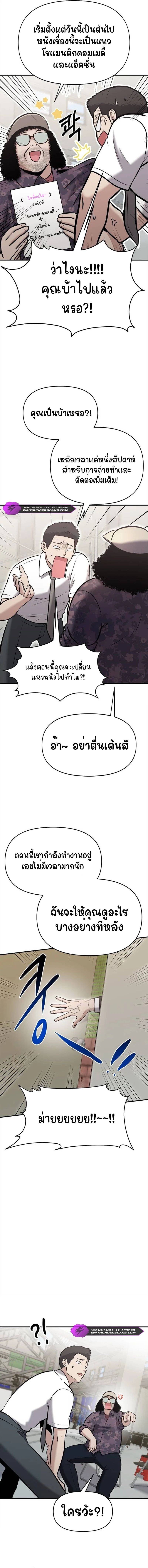 A Hero Who Is Good At Everything ตอนที่ 16 11