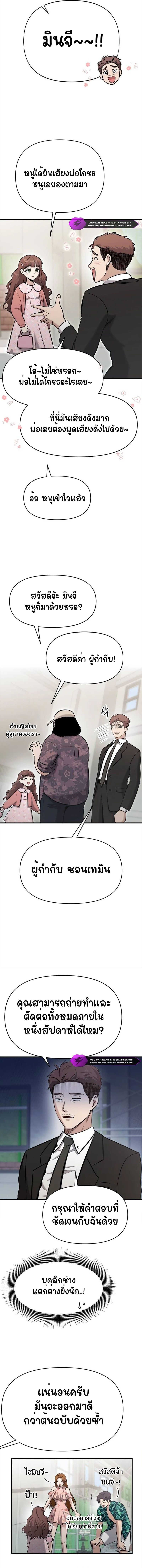 A Hero Who Is Good At Everything ตอนที่ 16 15