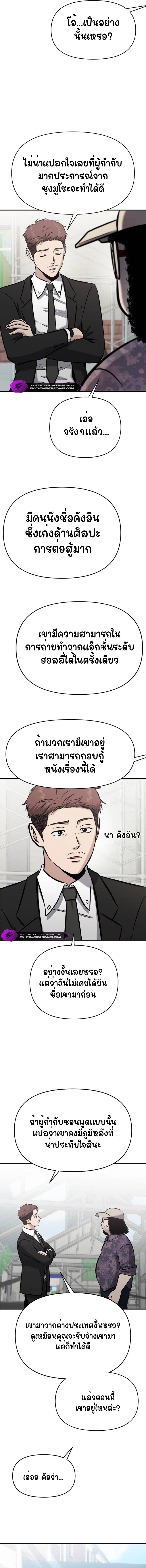 A Hero Who Is Good At Everything ตอนที่ 16 16