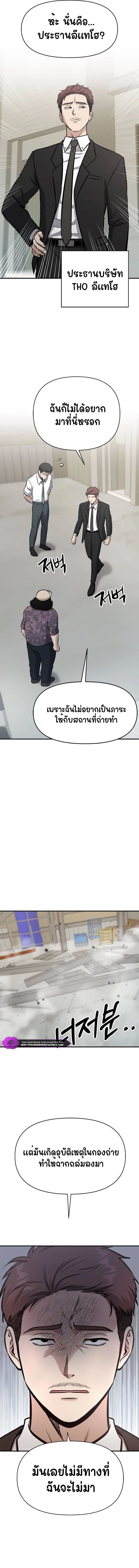 A Hero Who Is Good At Everything ตอนที่ 16 13