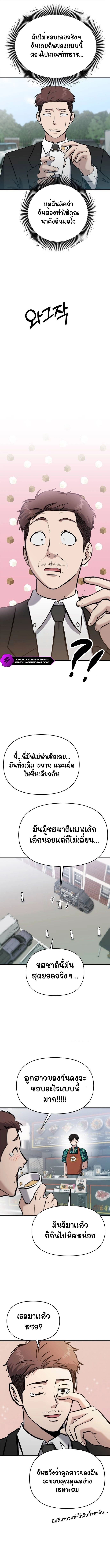 A Hero Who Is Good At Everything ตอนที่ 17 8