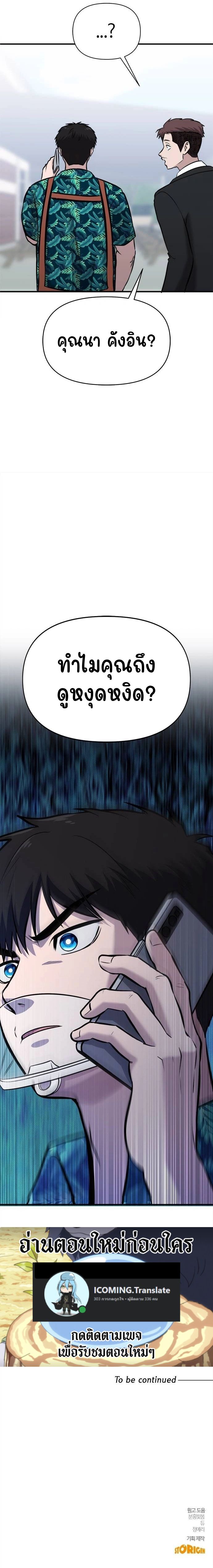 A Hero Who Is Good At Everything ตอนที่ 17 11